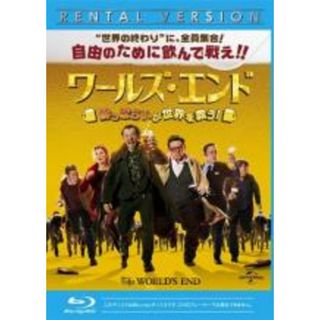 【中古】Blu-ray▼ワールズ・エンド 酔っぱらいが世界を救う! ブルーレイディスク レンタル落ち(外国映画)