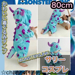 【即日発送】モンスターズインク サリー コスプレ 80 子ども 防寒 ディズニ(カバーオール)