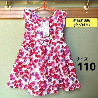 【新品未使用】 子ども 夏ワンピース ノースリーブワンピース 裏地付  110(ワンピース)