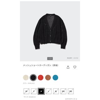 ユニクロ(UNIQLO)のUNIQLO メッシュショートカーディガン(カーディガン)