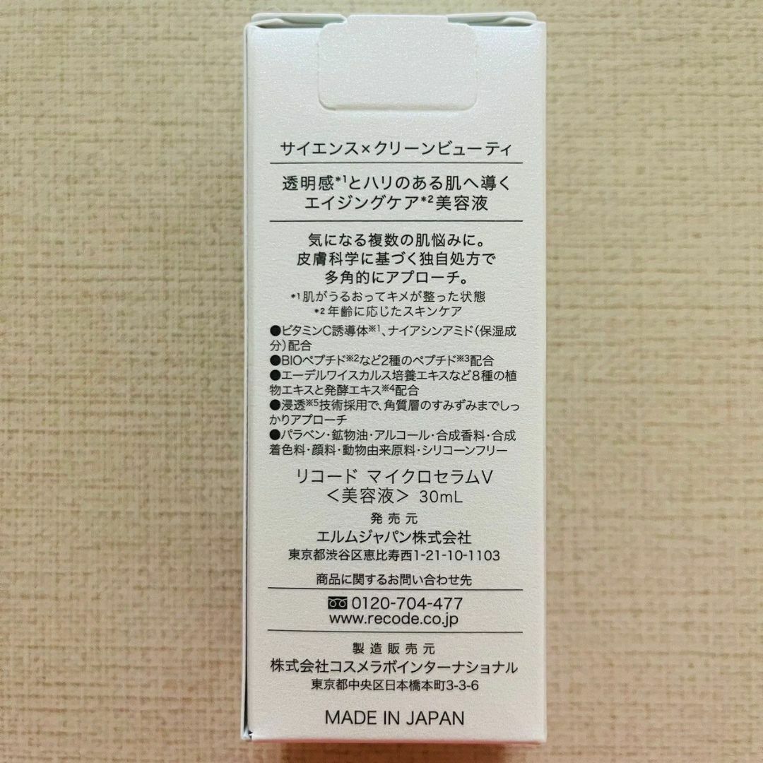 リコード Re:Code マイクロセラムワクチナイザーV 30ml コスメ/美容のスキンケア/基礎化粧品(美容液)の商品写真