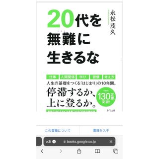 20代を無駄に生きるな(ビジネス/経済)