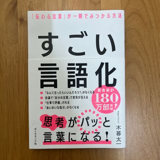 すごい言語化