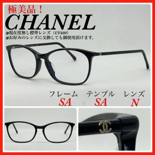 シャネル(CHANEL)のCHANEL メガネフレーム　3281-A c.501 ブラック(サングラス/メガネ)