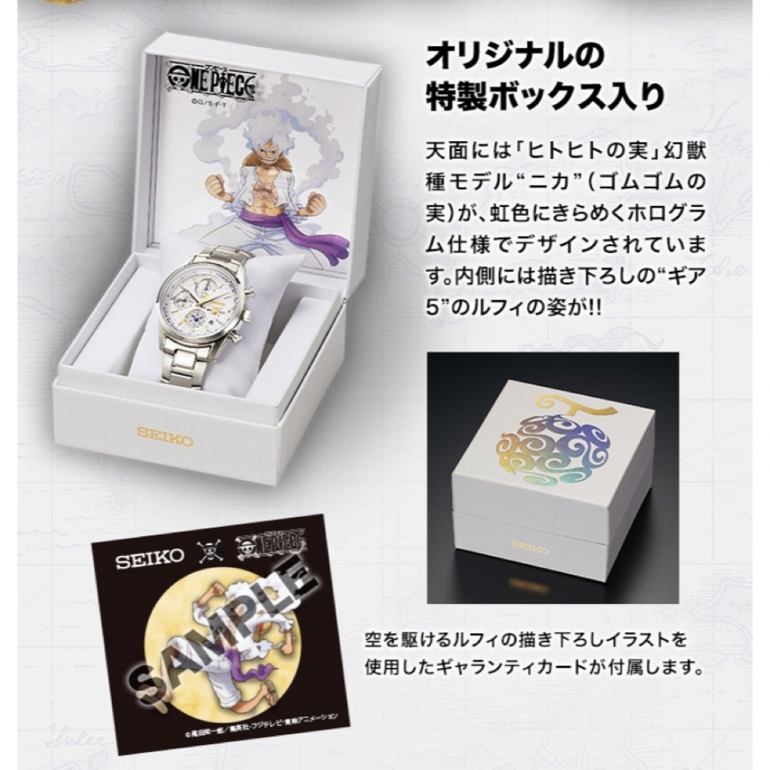 SEIKO × ONEPIECE モンキー・D・ルフィ ギア5エディション 限定 SEIKO × ONEPIECE モンキー・D・ルフィ ギア5エディション 限定