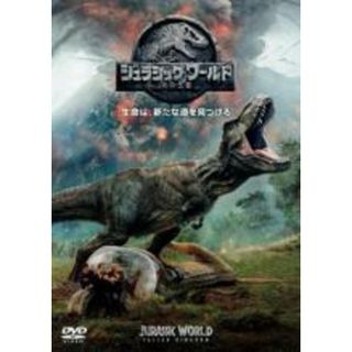 【中古】DVD▼ジュラシック・ワールド 炎の王国 レンタル落ち(外国映画)