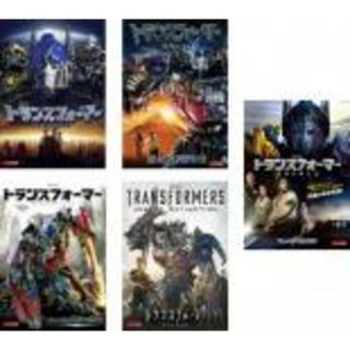 【中古】DVD▼トランスフォーマー(5枚セット)1 + リベンジ + ダークサイド・ムーン + ロストエイジ + 最後の騎士王 レンタル落ち 全5巻(外国映画)