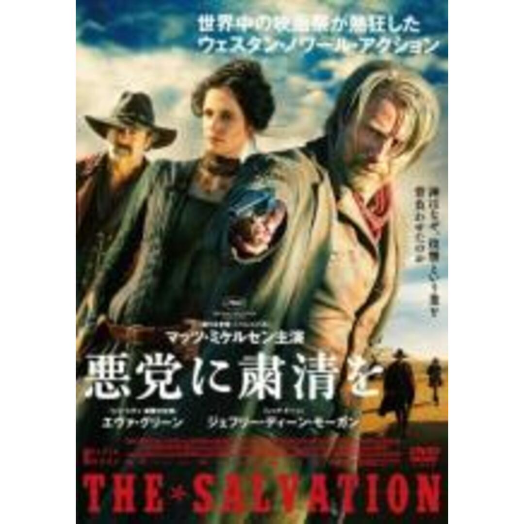 【中古】DVD▼悪党に粛清を レンタル落ち エンタメ/ホビーのDVD/ブルーレイ(外国映画)の商品写真