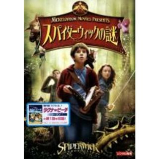 【中古】DVD▼スパイダーウィックの謎 レンタル落ち(外国映画)