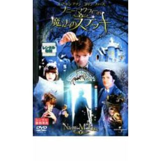 【中古】DVD▼ナニー・マクフィーの魔法のステッキ レンタル落ち(外国映画)