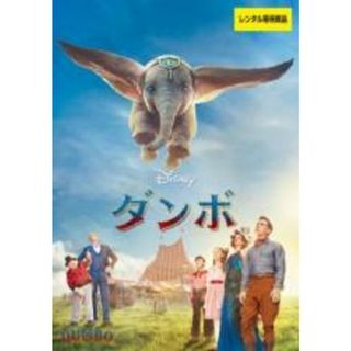 【中古】DVD▼ダンボ 実写版 レンタル落ち(外国映画)