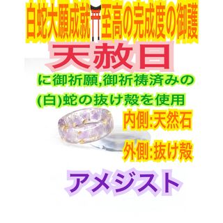 3〜27号❤️第7チャクラ✨蛇の抜け殻✨白蛇の指輪お守り【天赦日ご祈祷済】石内A(イヤリング)