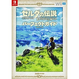 ゼルダの伝説 ブレス オブ ザ ワイルド パーフェクトガイド(その他)