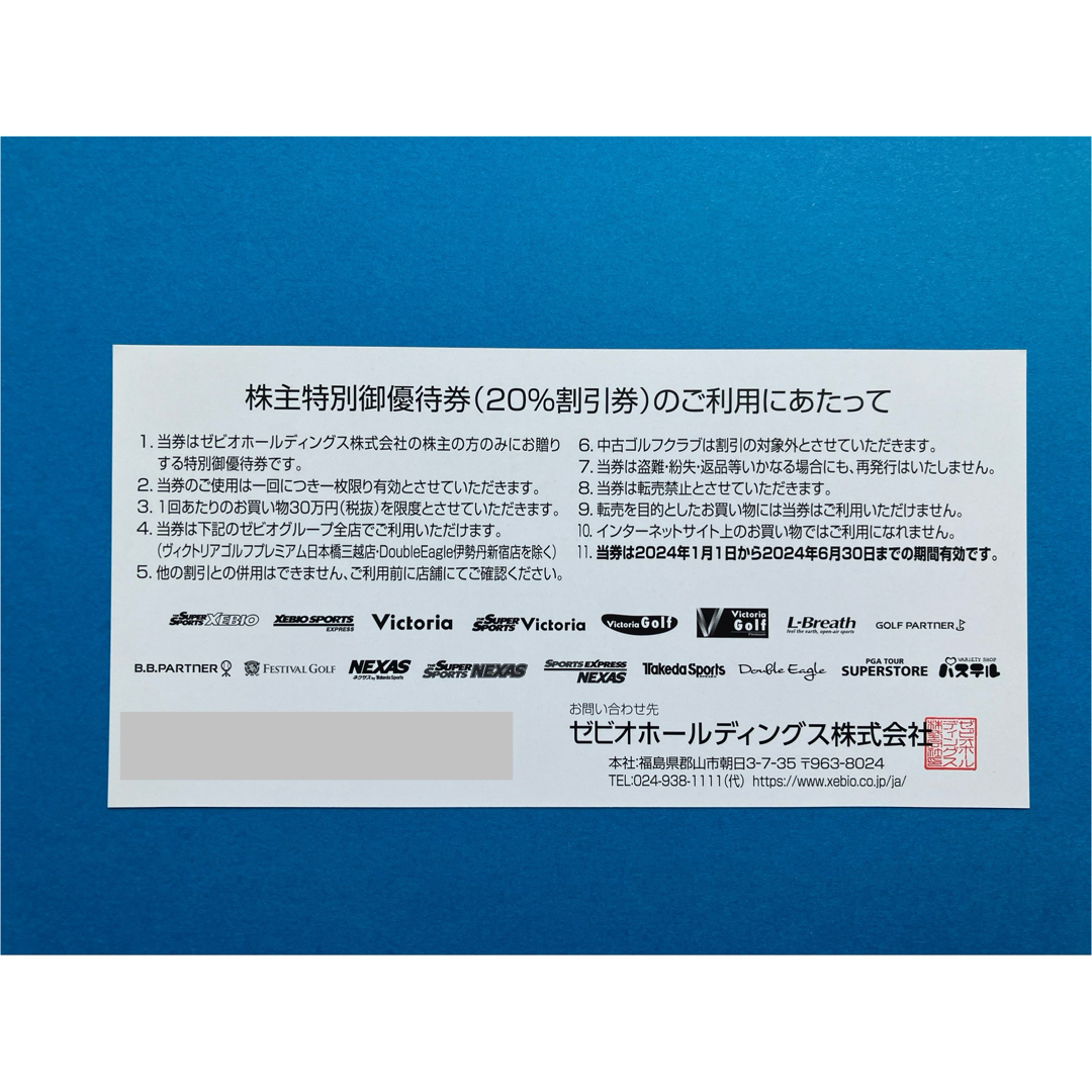 ゼビオ　株主優待券　20%オフ券3枚他 チケットの優待券/割引券(ショッピング)の商品写真