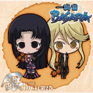 (CD)DJCD TVアニメ「戦国BASARA」[銀]第2巻／(ラジオCD)、子安武人(猿飛佐助)、日野由利加(農姫)、桑谷夏子(かすが)、能登麻美子(お市)(アニメ)