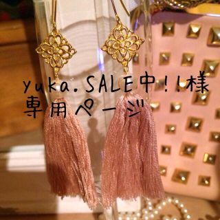 yuka.SALE中！！様 専用ページ(ピアス)