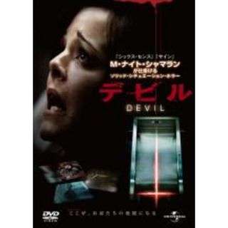 【中古】DVD▼デビル レンタル落ち(外国映画)