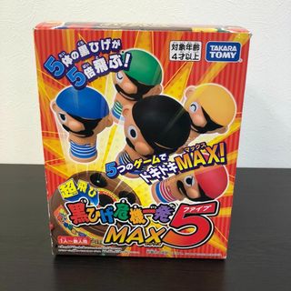 タカラトミー(Takara Tomy)の【美品】黒ひげ危機一髪 MAX5(その他)