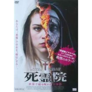 【中古】DVD▼死霊院 世界で最も呪われた事件 レンタル落ち(外国映画)