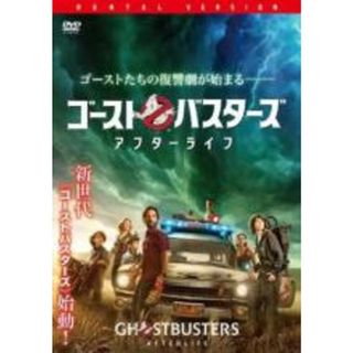 【中古】DVD▼ゴーストバスターズ アフターライフ レンタル落ち