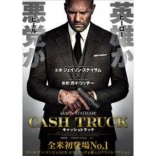 【中古】DVD▼キャッシュトラック レンタル落ち