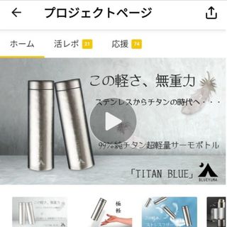 チタンブルー　TITANBLUE　水筒　ボトル(タンブラー)