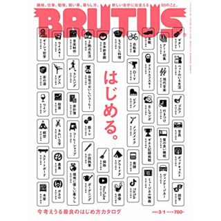 BRUTUS(ブルータス) 2022年3月1日号 No.956[今考えうる最良のはじめ方カタログ はじめる。](ビジネス/経済)