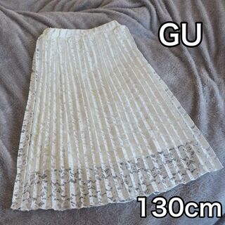 GU - GU 130cm ホワイト レースプリーツスカート ジーユー  白