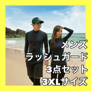 ラッシュガード　3XL　３点セット メンズ　水着　海パン　韓国　上下セット(水着)