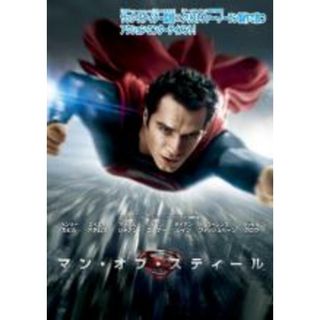 【中古】DVD▼マン・オブ・スティール レンタル落ち(外国映画)