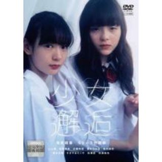 【中古】DVD▼少女邂逅 レンタル落ち(日本映画)