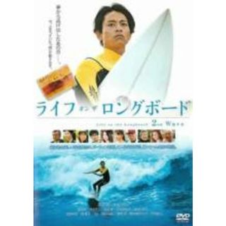 【中古】DVD▼ライフ・オン・ザ・ロングボード 2nd Wave レンタル落ち(日本映画)