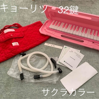キョーリツ　ピアニカ　melody piano 32鍵(その他)