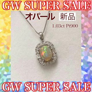 新品 オパール ダイヤモンド ネックレス 1.03ct Pt900(ネックレス)