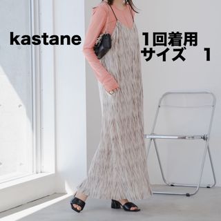 カスタネ(Kastane)の【1回着用】kastane カスタネ　プリーツキャミワンピース　サイズ1(ロングワンピース/マキシワンピース)