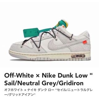 ナイキ(NIKE)のOff-White × Nike Dunk Low (スニーカー)