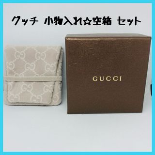 グッチ(Gucci)のGUCCI グッチ アクセサリー 小物入れ 空箱 ケース付き ジュエリーポーチ(小物入れ)