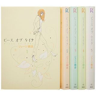 ピースオブケイク コミック 1-5巻セット (Feelコミックス)／ジョージ朝倉(その他)