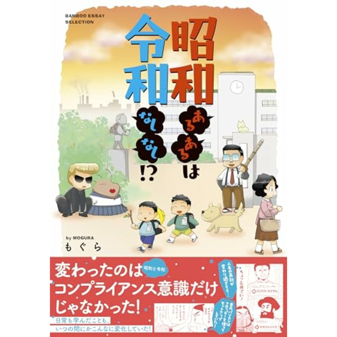 昭和　無 昭和あるあるは令和なしなし!? | コミックス | 竹書房コミック ...