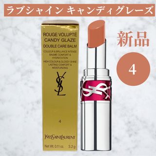 YSL ルージュ ヴォリュプテ キャンディグレーズ No.4 ヌード プレジャー