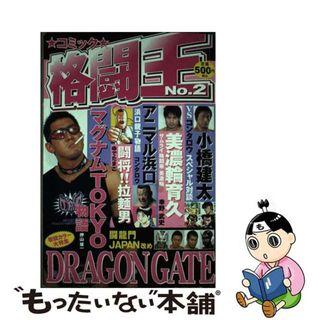 【中古】 コミック格闘王 ２/集英社インターナショナル(青年漫画)