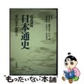 【中古】 岩波講座日本通史 第１５巻/岩波書店/朝尾直弘