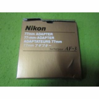 Nikon AF-3用 77アダプター AF-3AD77　　デジカメオプション