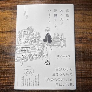 感性のある人が習慣にしていること(その他)