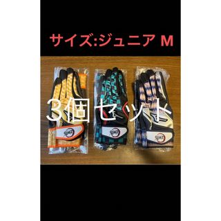 ミズノ(MIZUNO)の【e-chanさん専用】バッティンググローブ　ジュニア　サイズJM 3色セット(防具)