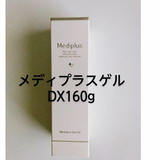 メディプラス(Mediplus)の👑メディプラスゲルDX160g1本(オールインワン化粧品)