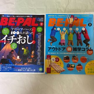 BE-PAL  ビーパル　バックナンバー2冊(趣味/スポーツ)