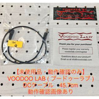 【未使用・新品・動作確認済】VOODOO LAB  DCケーブル45.7cm o(ケーブル)