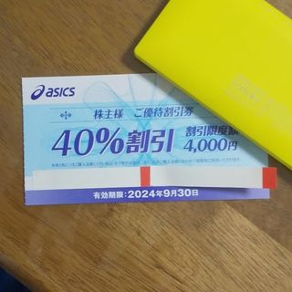 アシックス(asics)の【最新・１枚】アシックス 株主優待 40%割引券 2024.9.30まで(ショッピング)