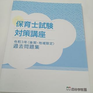 令和3年後期　過去問(語学/参考書)